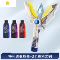 真智力特利迦变身器玩具套装胜利光棒腰带超越之钥火花圆环之臂 特利迦变身器+3个超越之钥动漫