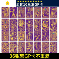 真智力卡片R卡阳焰版金冠卡对战卡CP卡全套儿童玩具泽塔卡牌收藏 36张GP紫送100SP+卡册 新品上架动漫