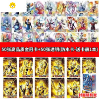 真智力卡片卡册全闪卡彩虹卡3d立体卡牌版荣耀版CP金卡收藏册 50张高品质金冠卡+50张透明动漫