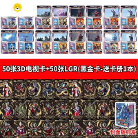 真智力卡片卡册全闪卡彩虹卡3d立体卡牌版荣耀版CP金卡收藏册 50张3D电视卡+50张LGR动漫