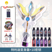 真智力特利迦变身器人偶腰带超越之钥D火花棱镜圆环之臂玩具男孩 大号特利迦变身器(彩盒装)+1动漫