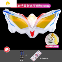 真智力泰迦熔岩圣剑火花光饰变身器D召唤器发光发声人偶儿童玩具 赛罗可戴眼镜动漫