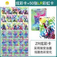 真智力卡片ZR炫彩卡儿童玩具荣耀黑钻卡牌3d卡册收集收藏册 50张ZR卡+50张LR卡动漫