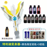真智力特利迦变身器火花棱镜武器腰带光棒秘钥软胶人偶塑胶玩具 变身器彩盒装+限定秘匙+9秘匙动漫