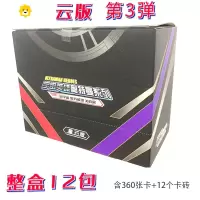 真智力星辰版第三弹卡片第3弹星云版OR透明卡TGR背景卡整盒扭卡机 第3弹星云版整盒360张动漫
