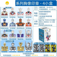 真智力盲盒手办胸像印章卡片勋章盲袋儿童玩具模型玩偶男生版gmr [奥特曼胸像印章]4盒 不重复(每盒必送GMR卡)动漫
