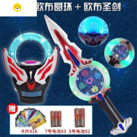 真智力套装剑儿童剑男孩宝剑面具发光玩具欧布圣剑光剑道具 欧布圣剑+圆环+[送卡电池]动漫