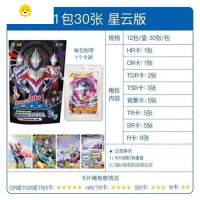 真智力卡片星云版第三弹or卡TGR透明卡星辰版3弹卡砖全套收藏卡册 [第3弹]星云版1包30张 [限购300名]动漫