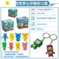 真智力橡皮人橡皮擦小学生玩具拼装公仔方块世界创意积木橡皮人偶 迷你世界橡皮公仔12盒(24个) 送挂件1个动漫
