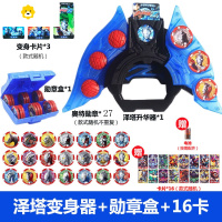 真智力泽塔升华器变身器黑暗版黄昏魔剑勋章卡片枪弓武器组合玩具 正义变身器+收纳盒+21勋章动漫