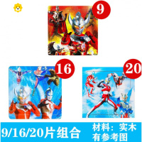 真智力拼图卡片欧布手工大号3-8岁男孩纸质2-3-4-5-6岁立体儿童 9+16+20片奥特曼共3张动漫