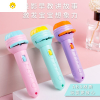 真智力趣味益智早教投影手电筒儿童玩具2-3宝宝4幻灯片故事投影灯 颜色随机一个动漫