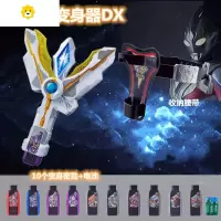 真智力特利迦变身器光棒的玩具武器圆环之臂软胶儿童dx火花 特利迦火花+腰带+10U盘动漫