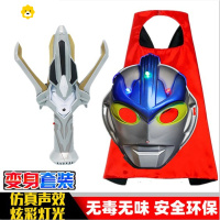 真智力赛罗面具儿童的披风男童头镖发光男女孩大人泽塔全套装 银河发光面具+银河火花+披风 送贴纸+10卡片动漫