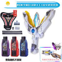 真智力特利迦变身器至尊版棱镜套装联动超越密钥圆环之臂玩具 特利迦火花棱镜+3个密匙+腰带 [可识别联动]动漫