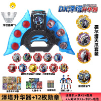 真智力泽塔升华器变身器软胶人偶贝利亚黄昏D勋章枪弓套装玩具 泽塔升华器+12勋章动漫