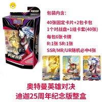 真智力卡片英雄对决迪迦周年纪念版竞技版LR签名对战卡牌收集册 25周年英雄对决纪念版动漫
