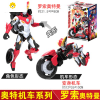 真智力变形机车汽车摩托车机甲套装男孩罗索泰迦玩具 奥特机车-罗索 摩托车动漫