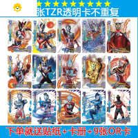 真智力卡片R闪卡阳焰版荣耀版签名卡泽塔赛罗卡牌全套收集册卡册 100张透明卡不重复 送9张OR卡+收藏册动漫