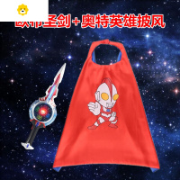 真智力面具3周岁以上4儿童发光面具5男孩玩具6刀剑7披风8银河赛罗 欧布圣剑+奥特曼披风 [柔顺布料材质]动漫