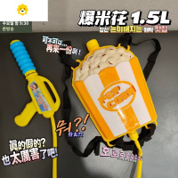 真智力儿童水枪is网红 出口 爆米花1.5L 标准配置动漫