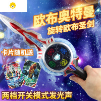 真智力面具3周岁以上4儿童发光面具5男孩玩具6刀剑7披风8银河赛罗 欧布奥特曼圣剑 [灯光+音效]动漫