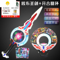 真智力欧布圣剑之圆环变身器武器儿童玩具召唤器手环变形男孩 欧布圣剑+欧布圆环[送礼品]动漫