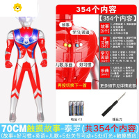 真智力大型会说话的一米高儿童玩具超大号1.1米1米特大大号 70cm泰罗故事版(送电池)动漫