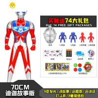 真智力超大号玩具变形迪迦赛罗人偶儿童套装机器人全套男孩 70cm迪迦故事版[声光变形]动漫