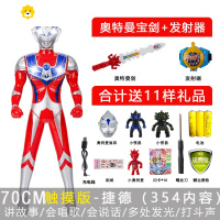 真智力超大号儿童银河捷德赛罗泰罗布迪迦玩具欧布套装变身器 70厘米捷德故事机 送11件豪礼动漫