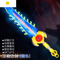 真智力声光宝剑小孩武器闪光变身器儿童发光玩具剑刀激光剑男 红色荣耀之剑(送电池)动漫
