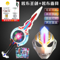 真智力欧布圣剑之圆环变身器儿童玩具召唤器手环变形套装男孩 欧布圣剑欧布面具送2怪1贴纸16卡动漫