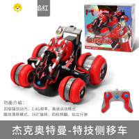 真智力咸蛋泰罗赛文的遥控车儿童生日礼物汽车玩具男孩 杰克奥特曼-特技侧移车动漫