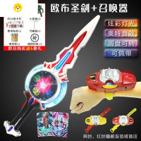 真智力欧布圣剑之圆环儿童玩具召唤器手环变形套装男孩变身器 欧布圣剑+手腕召唤器动漫
