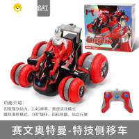 真智力咸蛋泰罗赛文的遥控车儿童生日礼物汽车玩具男孩 赛文奥特曼-特技侧移车动漫