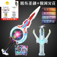 真智力欧布圣剑之圆环儿童玩具召唤器手环变形套装男孩变身器 欧布圣剑+银河火花动漫
