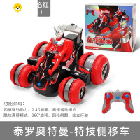 真智力咸蛋泰罗赛文的遥控车儿童生日礼物汽车玩具男孩 泰罗奥特曼-特技侧移车-双电畅玩版动漫