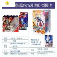 真智力卡片英雄对决迪迦周年纪念版竞技版整盒基础版3D立体对战 [第1弹]竞技版整盒+收藏册动漫