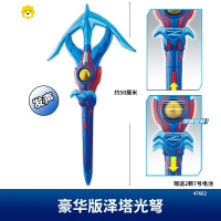 真智力泽塔光弩变身武器长矛寒冰箭男孩对战格斗玩具声效圣剑 豪华版泽塔光弩动漫