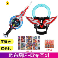 真智力欧布武器的变身器软胶人偶圣剑圆环之感应升华器卡片全套装 欧布圣剑+欧布圆环(袋装)动漫