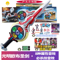 真智力1欧布圣剑玩具圆环声光卡片罗布水晶头镖回旋闪光变身器套 光明圣剑[赠3张3D立体拼卡+ 10卡片+电池]动漫