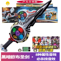 真智力1欧布圣剑玩具圆环声光卡片罗布水晶头镖回旋闪光变身器套 黑暗圣剑[赠10卡片+电池]动漫