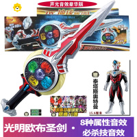 真智力1欧布圣剑玩具圆环声光卡片罗布水晶头镖回旋闪光变身器套 光明圣剑[赠人偶+10卡片+电池]动漫