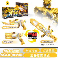 真智力玩具枪福特光之枪金刚机器人变形迷你特工队弗特秘密武器刀 麦克斯-光之枪 -收藏加购优先发货动漫