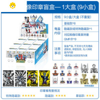 真智力胸像特殊隐藏款赛迦欧布金色银色卡片GMR诺亚盲盒 胸像印章-一大盒(9小盒)动漫