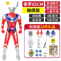 真智力超大号1米可动赛罗迪迦变形特大模型人偶套装男孩玩具 65泰罗故事机送29动漫