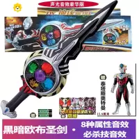 真智力欧布圣剑 欧布至高圣剑的玩具黑暗之剑变身器豪华版 黑暗圣剑[赠人偶+卡片+电池]动漫