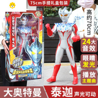 真智力玩具超大号软胶人偶赛罗手办套装组合泰迦全套 主图款]豪华声光泰迦-高70CM 眼睛发光 播放台词歌曲动漫
