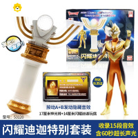 真智力闪耀迪迦光棒变身器特别套装软胶人偶男孩玩具 闪耀迪迦特别套装动漫