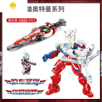 真智力拼装积木机甲赛罗欧布贝利亚益智儿童玩具男孩礼物 赛罗奥特曼+欧布圣剑 礼盒装动漫